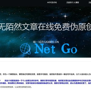 无陌然文章在线伪原创系统程序源码下载