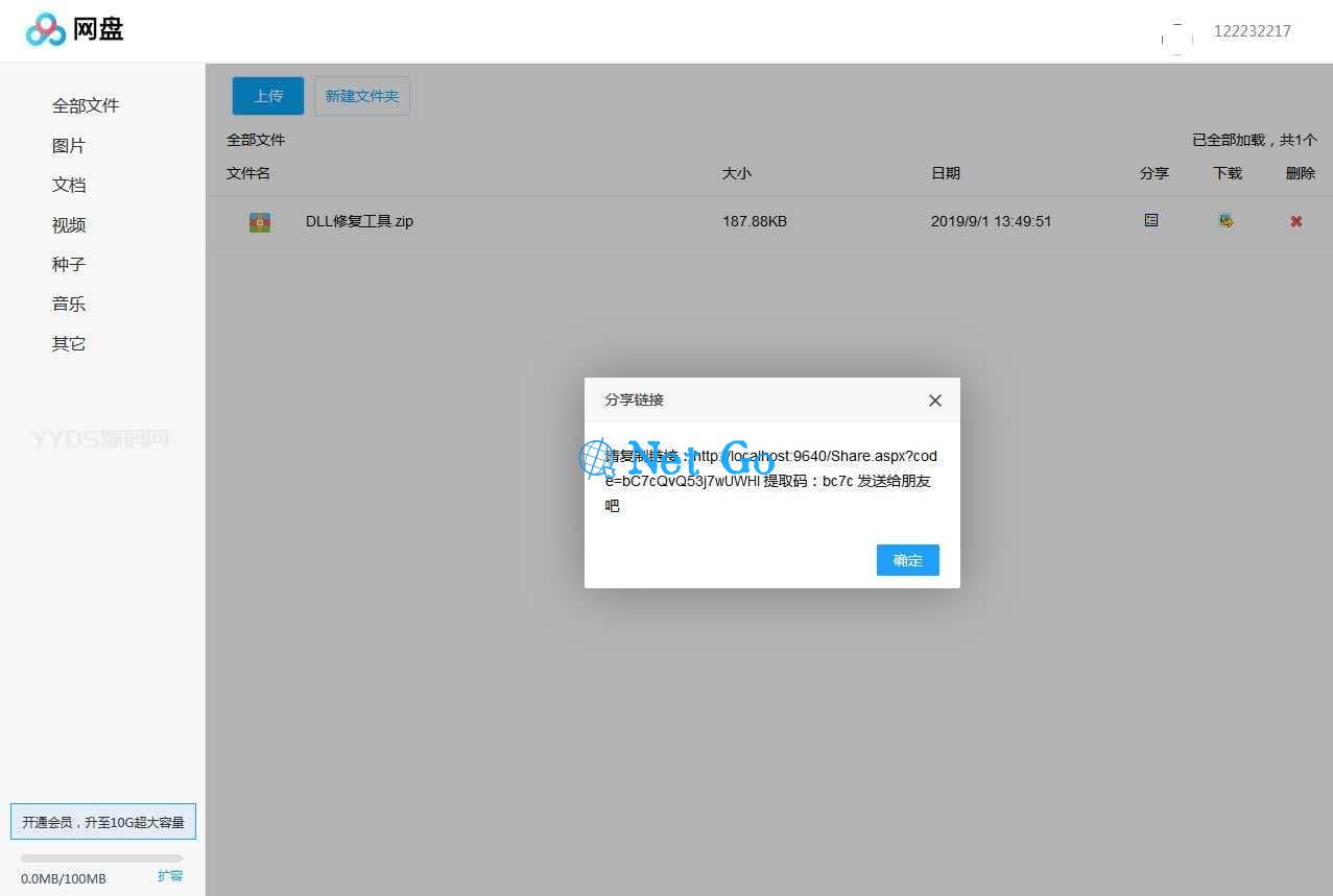 仿百度网盘文件分享文件管理系统源码 会员上传下载文件 带搭建教程