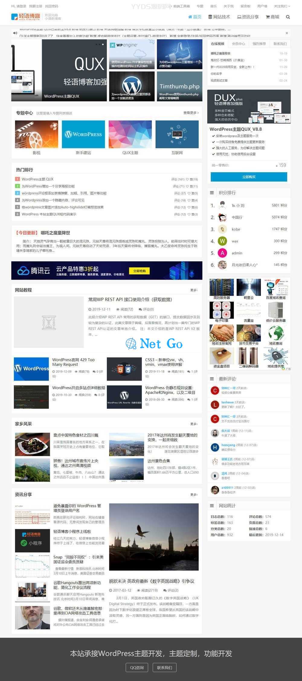 WordPress收费主题QUX_v8.8破解免授权 DUX轻语博客加强版
