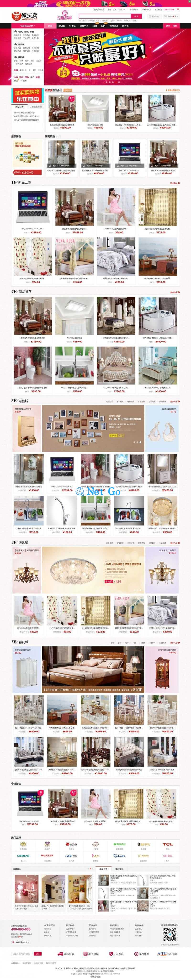 ECSHOP仿美乐乐商城模板第二版家居建材商城源码+微信+拍卖+手机版+晒单+带数据