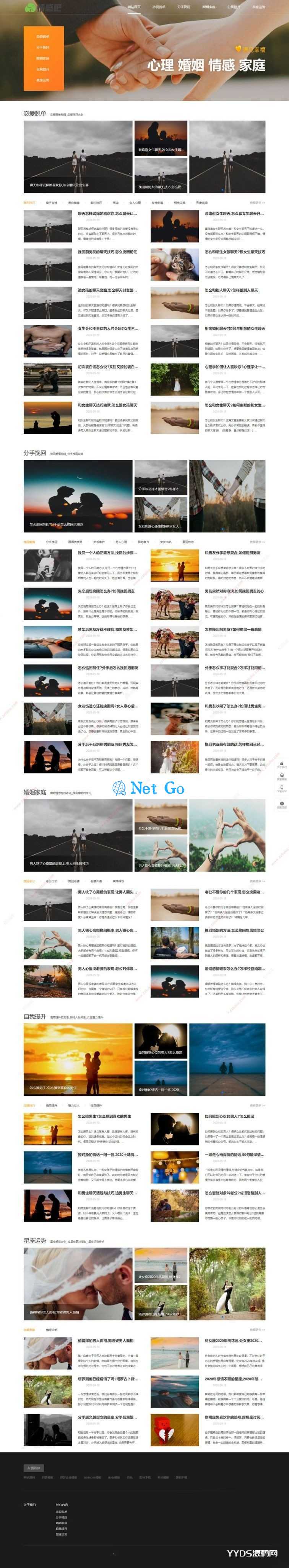 织梦情感新闻资讯撩妹心理咨询资讯网站模板(带手机移动端)