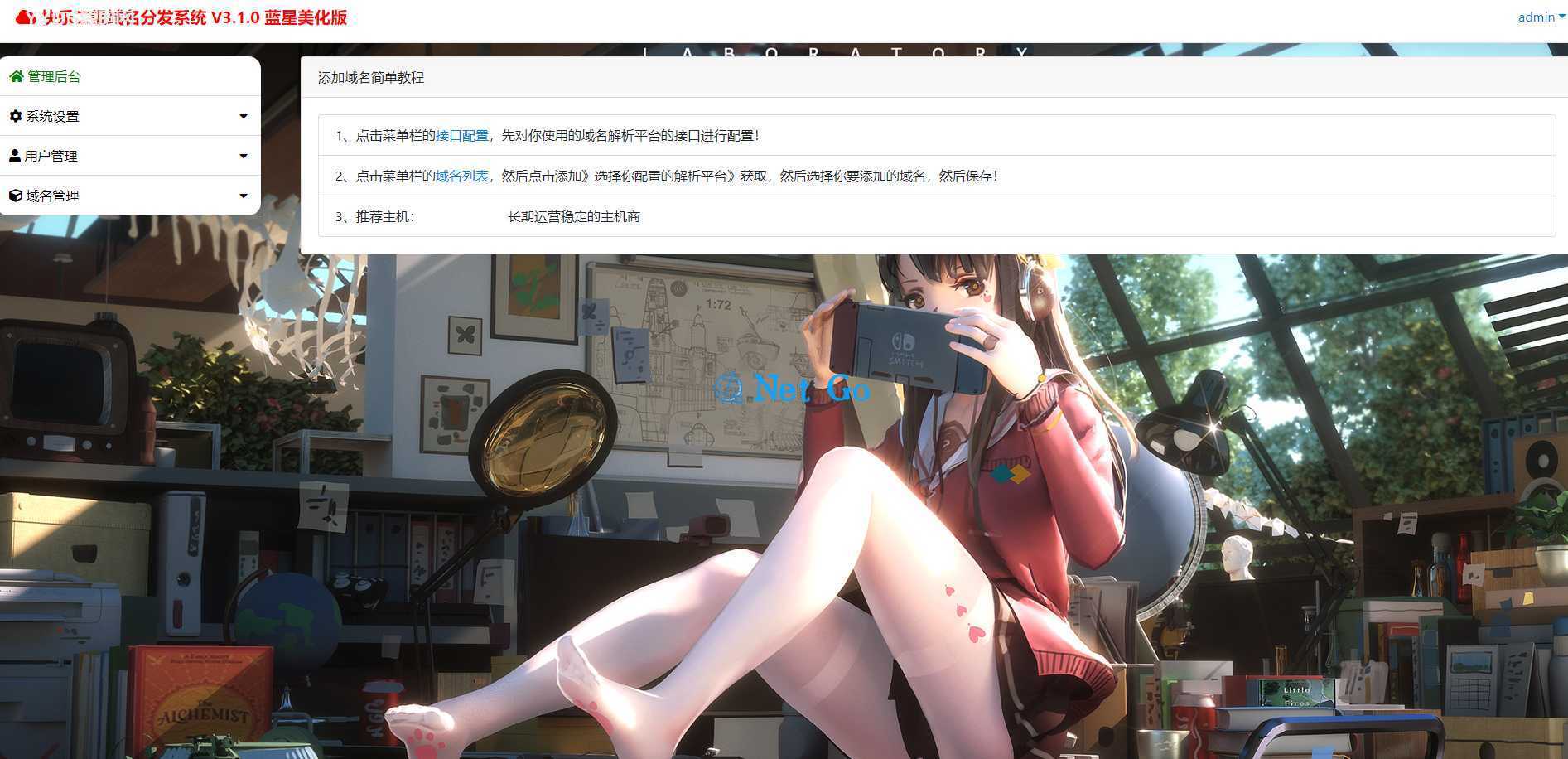 二级域名分发系统美化版网站源码 附搭建教程