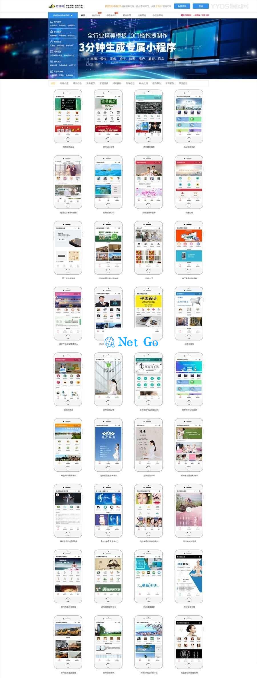 PHP微信狗可视化小程序平台源码OEM招商加盟版 百度小程序可视化平台 百套模板