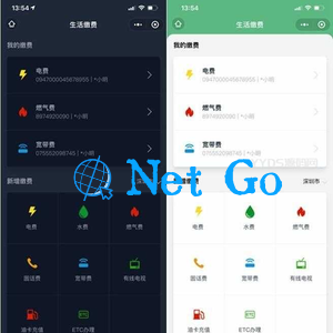 仿微信支付生活缴费小程序源码