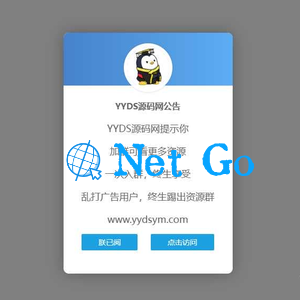 一天可限制弹窗次数的网站公告源码下载