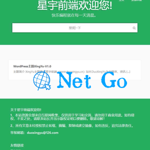WordPress主题星宇前端主题1.0自媒体可用于/个人软件下载/品牌资讯站点