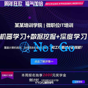 织梦cms人工智能IT培训机构宣传专题落地页源码
