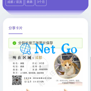 H5流浪猫流浪狗宠物领养和信息发布平台源码_为爱心点赞