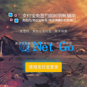支付宝免签约即时到帐无需挂机程序源码