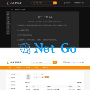 java橙色风格小说精品屋小说网站源码