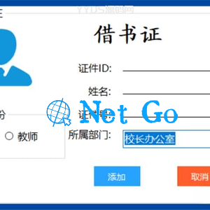 基于C#开发的图书管理系统 书籍借还登记管理统计