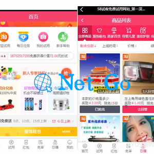 58商铺全新UI试客试用平台网站php源码_完整版