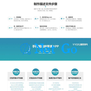 PHP安卓苹果APP在线封装打包制作源码 H5手机网站转APP 免签封装绿标