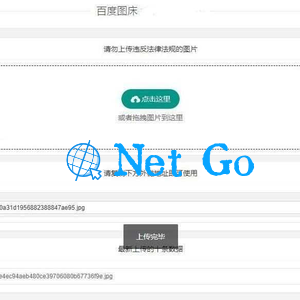 PHP百度图床源码 带数据库版本