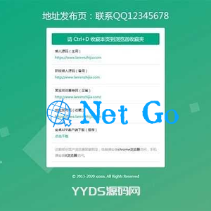绿色清新简洁响应式网站地址发布页HTML源码 自适应PC+手机端