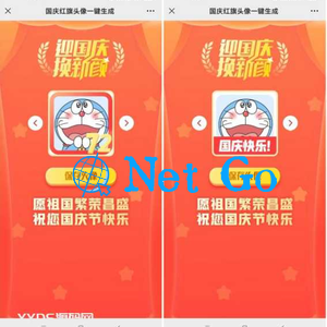 国庆节头像在线生成PHP源码8套模板