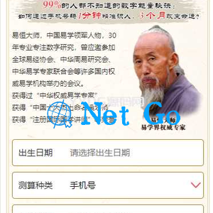 PHP开运网运势测算网站源码 公司起名风水起名八字算命算财运姻缘
