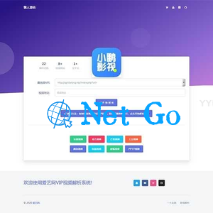 爱艺影视VIP视频解析系统html单页源码