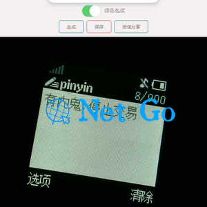在线生成有内鬼诺基亚短信图片html源码
