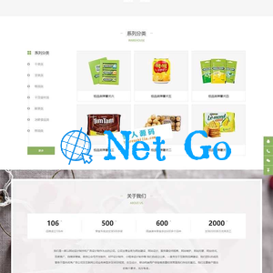 响应式日化食品零食连锁加盟店网站模板(自适应手机移动端)织梦dedecms