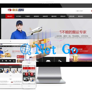 易优cms内核搬家物流货物快递公司网站模板源码 PC+手机版 带后台