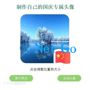 HTML国庆头像在线生成网站源码