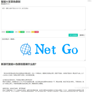 PHP在线智能AI文章伪原创网站源码