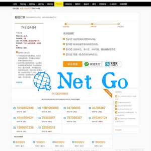 QQ号手机号靓号在线买卖交易系统源码 带手机端