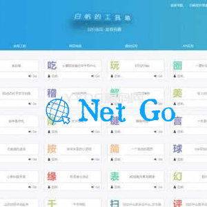 站长引流工具 默笙站长工具箱V2.0源码 带后台