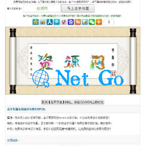 HTML花鸟字个性签名在线制作网站源码