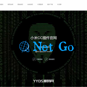 小米CC机器人全新UI授权站PHP源码