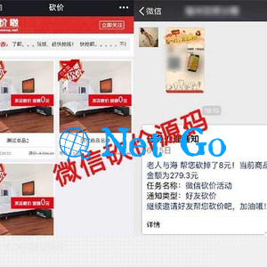 【公众号砍价源码】微信多商品活动仿砍价啦源码[独立系统]