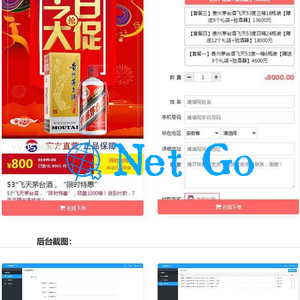 PHP源码单页下单商城源码 茅台酒下单页+搭建教程