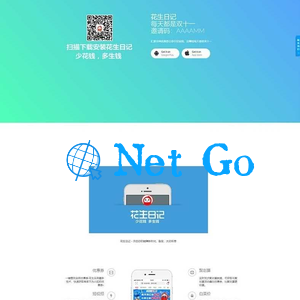 仿花生日记官网源码 仿好省官网仿蜜源官网源码+前后端分离+带独立后台可修改前端内容