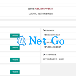 QQ网页签到加速小工具PHP源码二次优化版 包含QQ空间功能