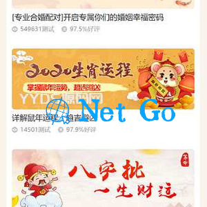 新版付费测算源码/星座运势 塔罗牌 牛年运程 宝宝起名 月老姻缘 起名算命程序第三版