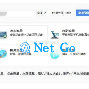 两款网页在线刷网站访客pv和ip的源码