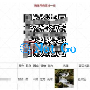 PHP微信扫码关注公众号并授权登录源码