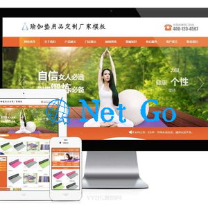 易优cms橙色风格瑜伽垫用品订制厂家企业网站模板源码 带手机版