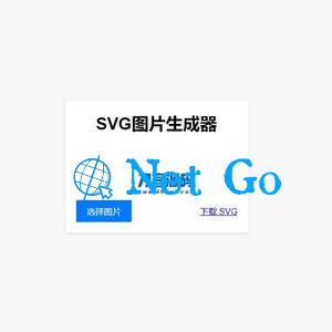 图片在线转换SVG单页HTML源码