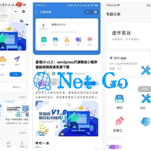 【星宿UI V1.1 】Wordpress开源微信小程序激励视频阅读资源下载
