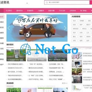 织梦粉红色时尚大气生活常识百科新闻资讯网站模板+手机版