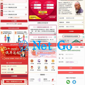 鼠年开运网源码_风水起名+算姻缘+易经周易+占卜开运源码+八字算命+算财运