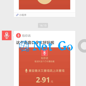 包你说语音红包小程序运营版