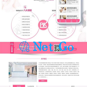 织梦粉红色大气家政月嫂保姆服务企业网站模板 带手机版