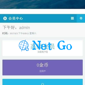 织梦高端大气响应式会员中心模板 自适应手机端