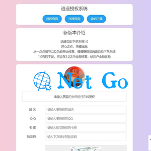 逍遥域名授权系统支持盗版入库,一键黑页后门