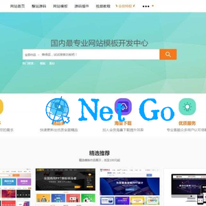 素材模板源码资源下载站源码-带数据用户中心和VIP充值系统等