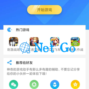 游戏助手APP软件带网站源码