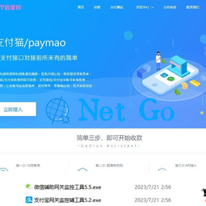支付猫_第三第四方码支付系统源码+监听工具